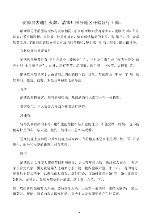 丽江纳西族风俗