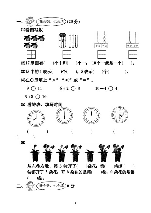 2015年苏教版小学一年级数学上册期末试卷