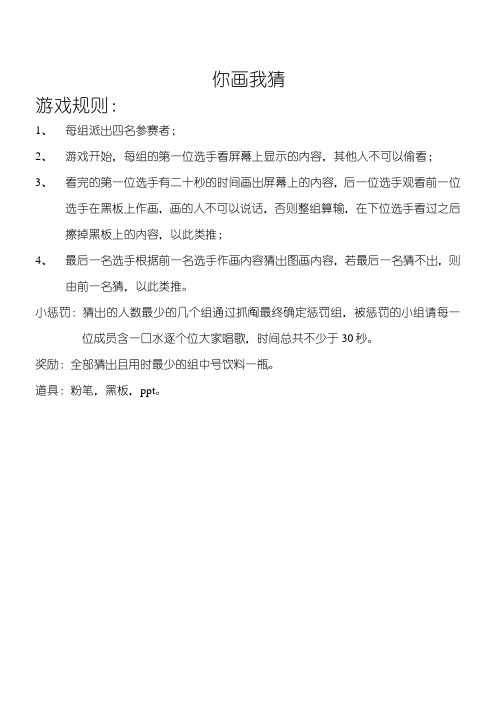 联谊活动游戏程序你画我猜