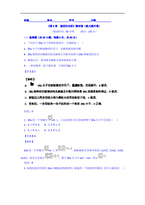 2018学年高一生物同步单元双基双测“AB”卷 必修2专题