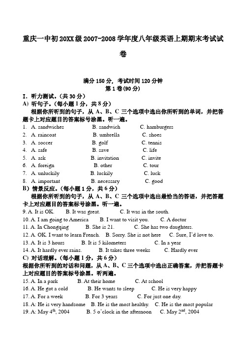重庆市重庆一中八年级上学期期末考试英语试卷