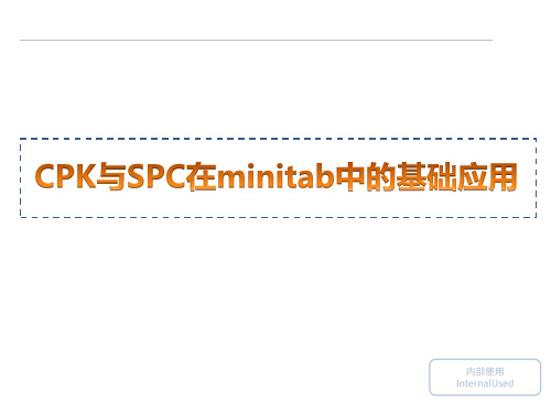 SPC与CPK在minitab中的基础应用