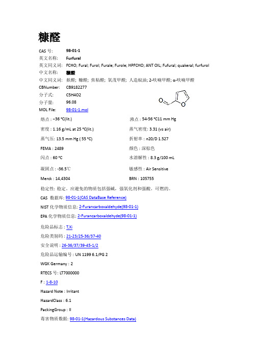 糠醛 理化性质