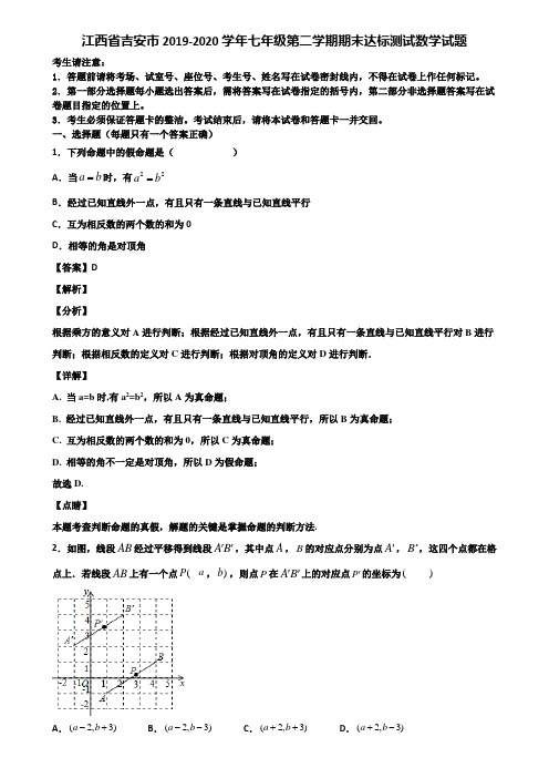 江西省吉安市2019-2020学年七年级第二学期期末达标测试数学试题含解析