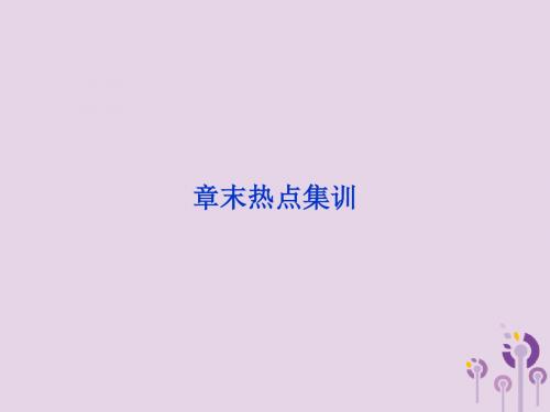 (江苏专用)2020版高考物理大一轮复习第十二章近代物理章末热点集训课件