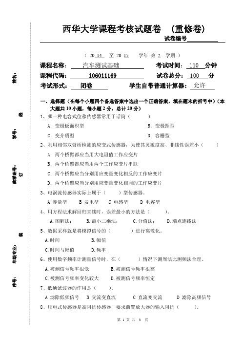 测试基础2014-15重修考题