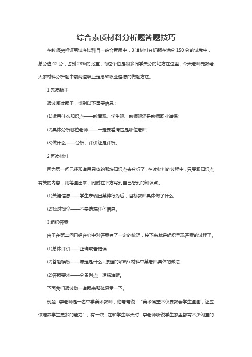 综合素质材料分析题答题技巧