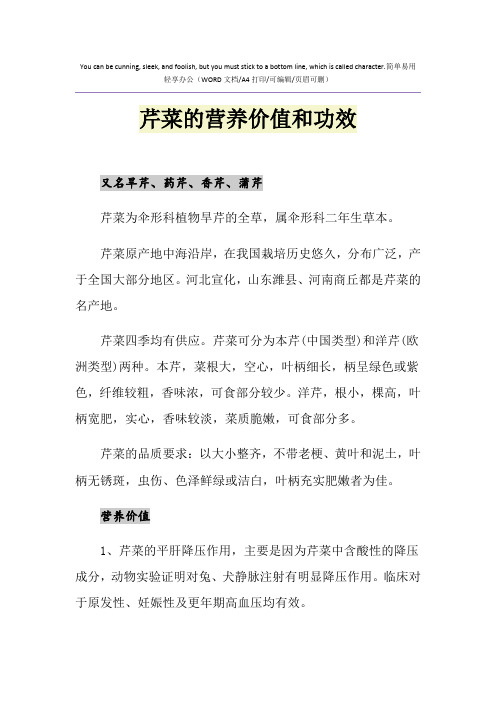 2021年芹菜的营养价值和功效