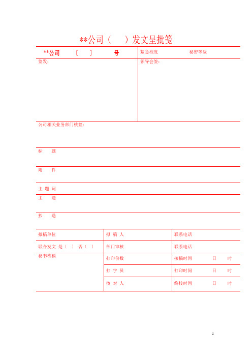 公司常用各类表格大全