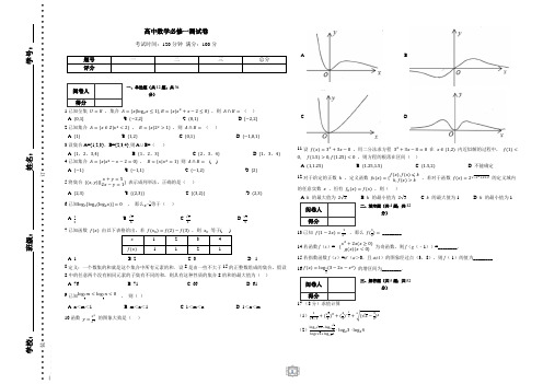 高中数学必修一测试卷(含答案)