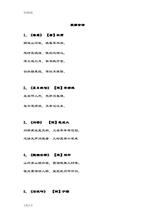 表达爱国情怀地古诗和现代诗