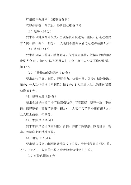 体育节广播操评分细则