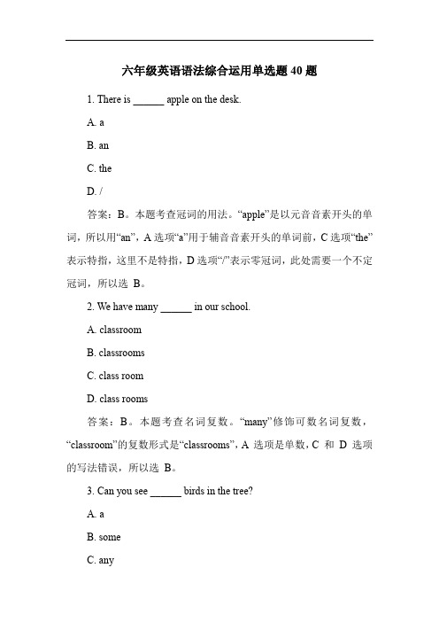 六年级英语语法综合运用单选题40题