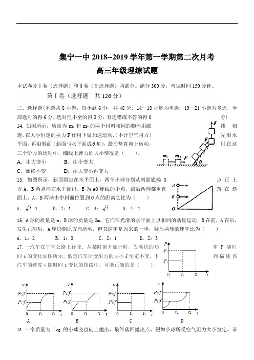 内蒙古集宁一中西校区2019届高三上学期第二次月考理综物理试卷 含答案