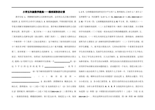 小学五年级数学教案——梯形面积的计算