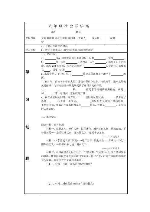 东晋南朝政局与江南地区的开发导学案