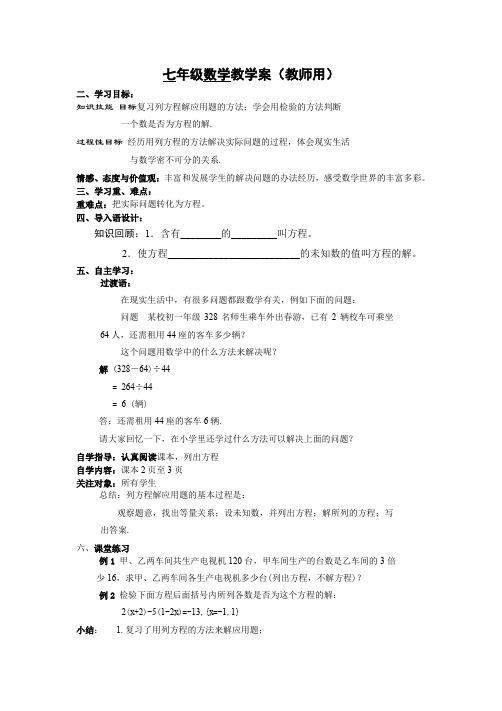 新华东师大版七年级数学下册《6章 一元一次方程  6.1 从实际问题到方程》教案_18