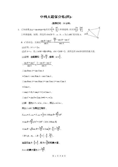 甘肃省武威市铁路中学2014届高三数学(理)专题训练：中档大题保分练(四)Word版含答案