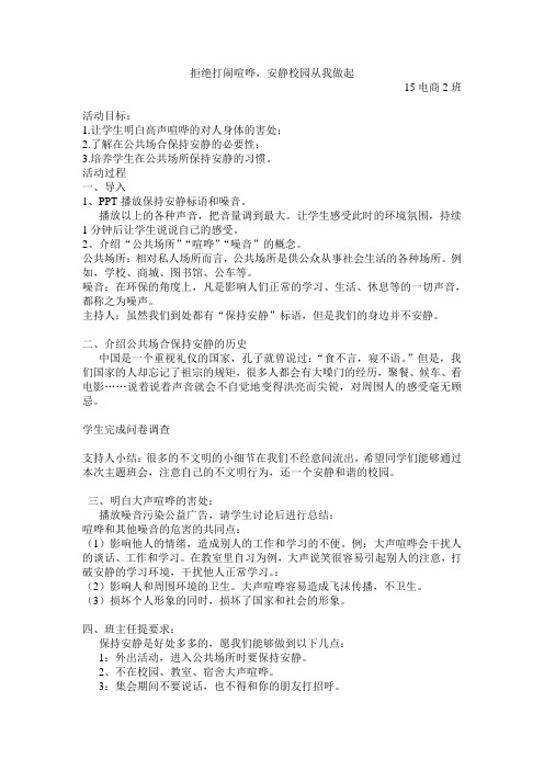 拒绝打闹喧哗,安静校园从我主题班会