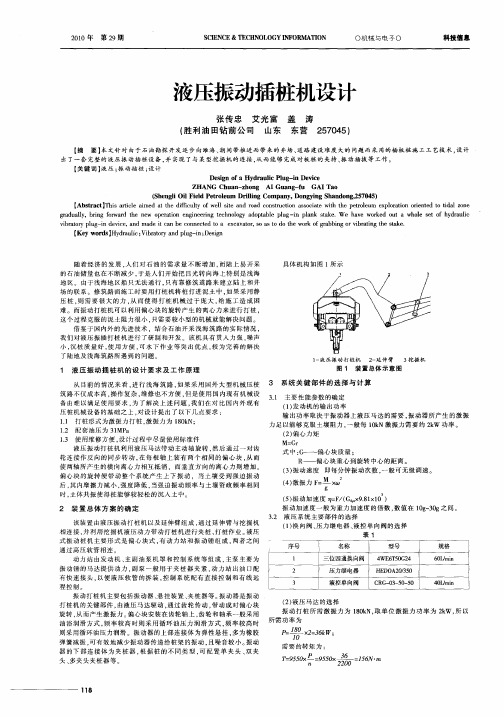 液压振动插桩机设计