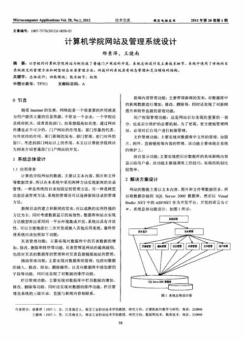 计算机学院网站及管理系统设计