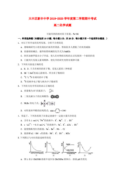 江苏省盐城市大丰区新丰中学2019_2020学年高二化学下学期期中试题