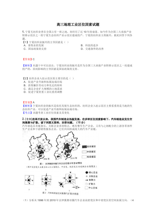 高三地理工业区位因素试题
