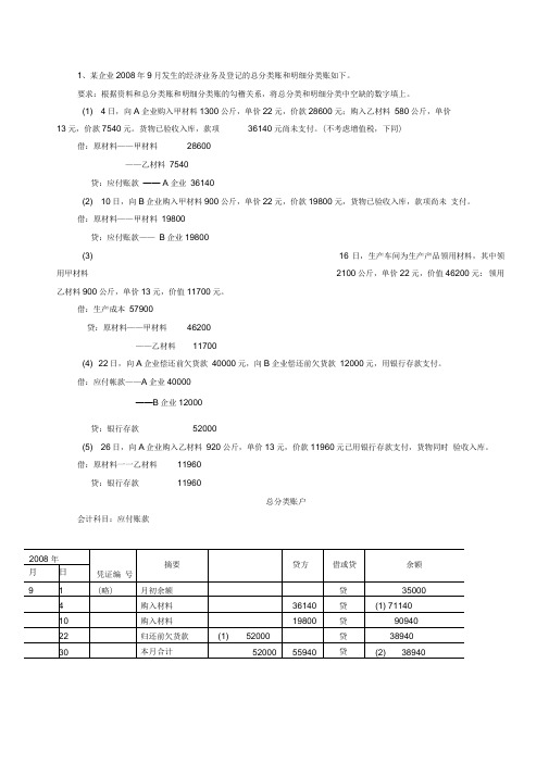 总分类账与明细分类账业务