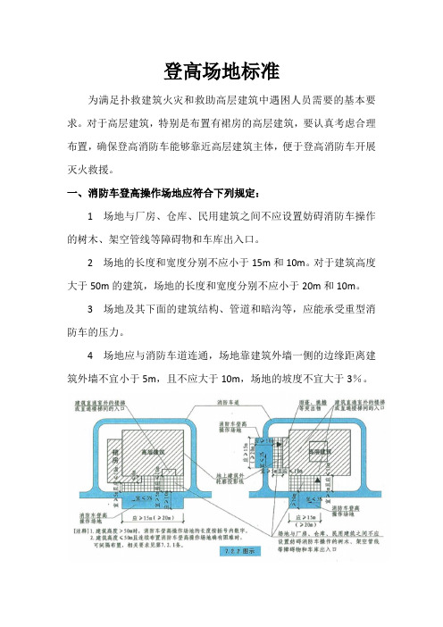 登高场地标准