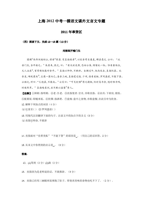 2012初三一模课外文言汇编