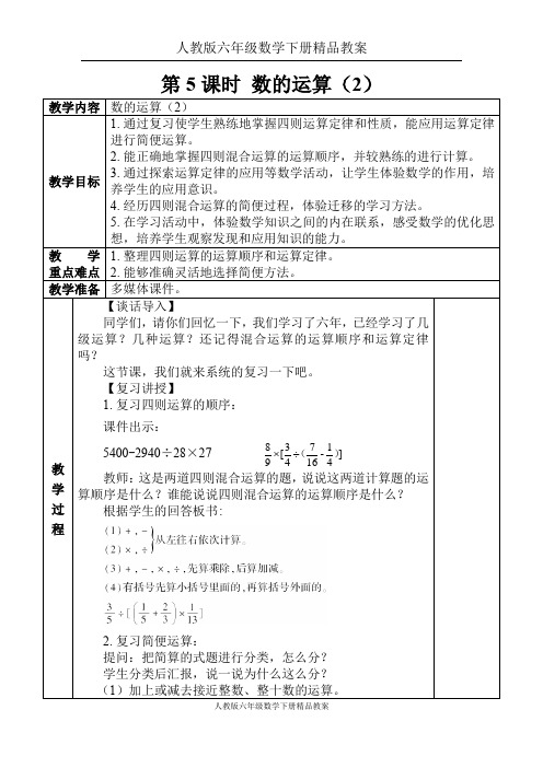 人教版六年级数学下册精品教案第六单元(数与代数)第5课时