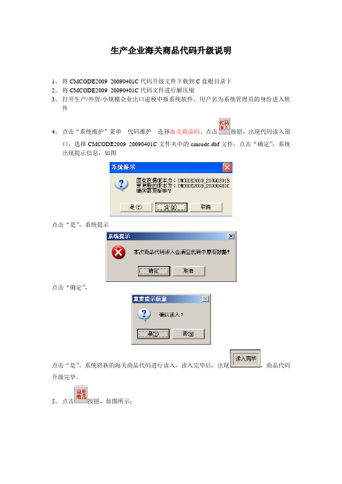 生产企业海关商品代码升级说明