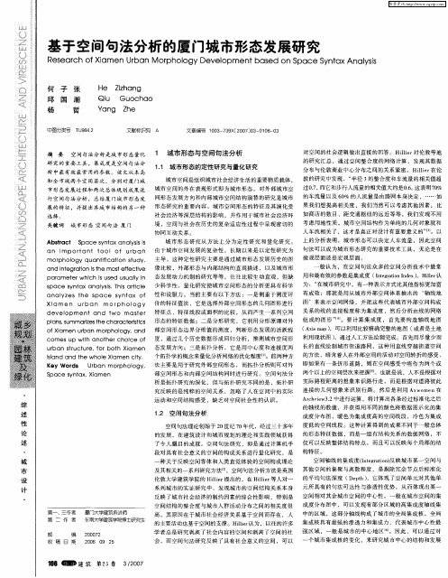 基于空间句法分析的厦门城市形态发展研究