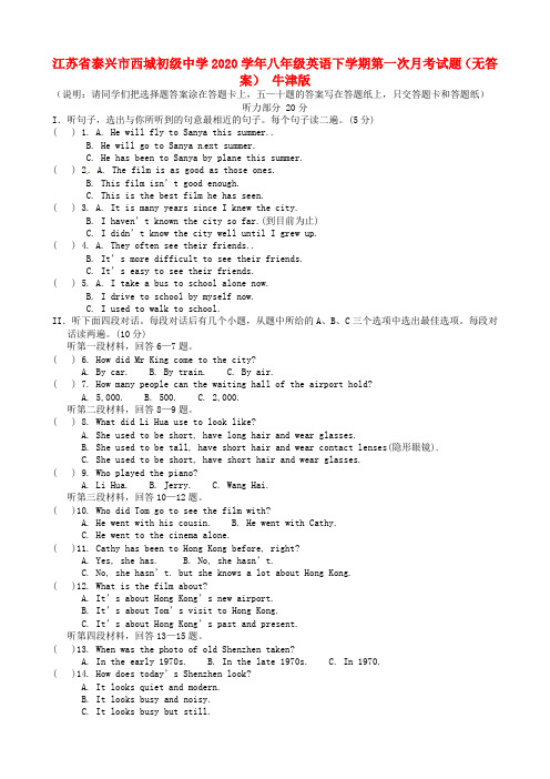 江苏省泰兴市西城初级中学2020学年八年级英语下学期第一次月考试题(无答案) 牛津版