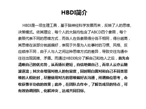 HBDI(全脑优势理论)