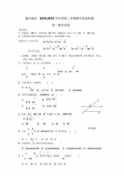 七年级下期中质量检测数学试卷与答案