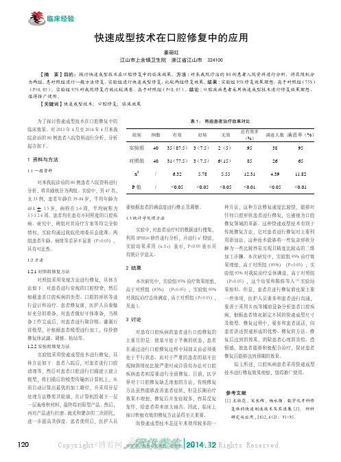 快速成型技术在口腔修复中的应用