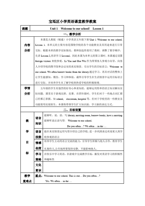 人教精通版英语5下教案lesson1