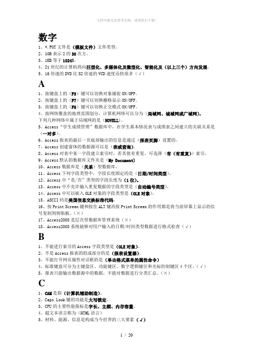 国家电网公司专业技术人员计算机水平考试