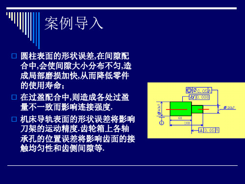 几何尺寸公差