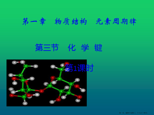 离子键和共价键