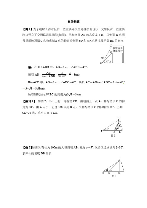 解直角三角形典型例题