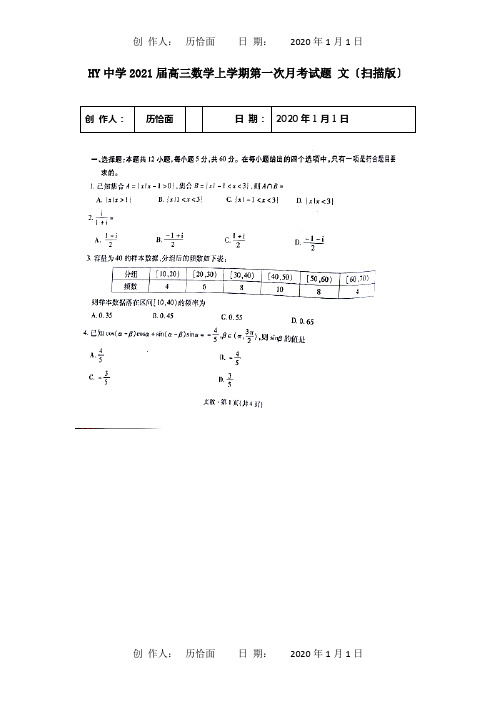 高三数学上学期第一次月考试题 文扫描 试题