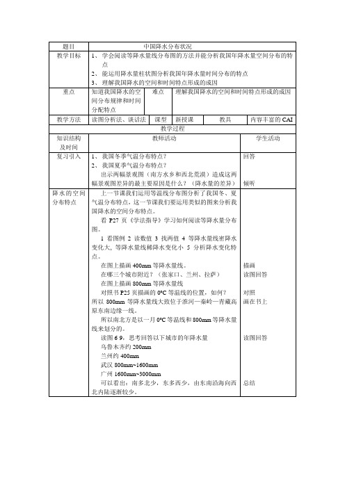 12中国降水分布状况