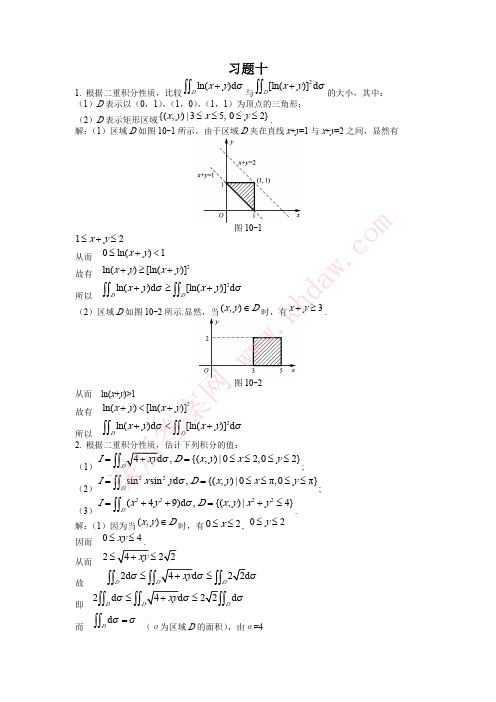 高等数学下册黄立宏廖基定著复旦大学出版社...