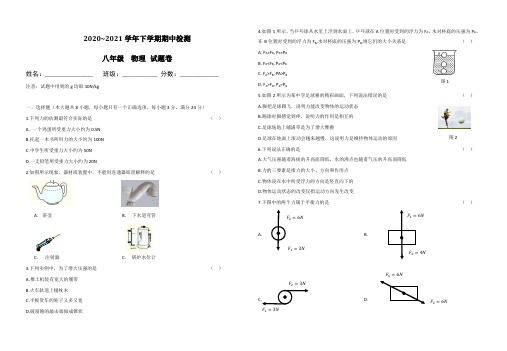 人教版2020-2021学年云南省昭通市八年级物理下学期期中检测卷含答案