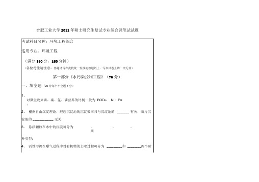 合肥工业大学环境工程历年复试真题