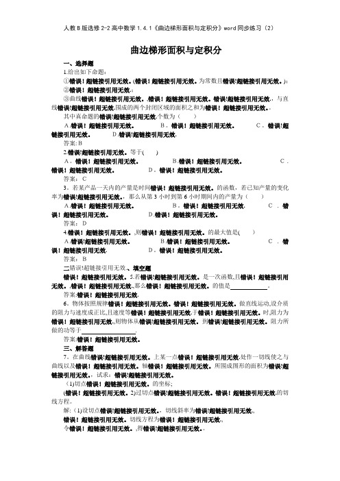 人教B版选修22高中数学141《曲边梯形面积与定积分》同步练习2