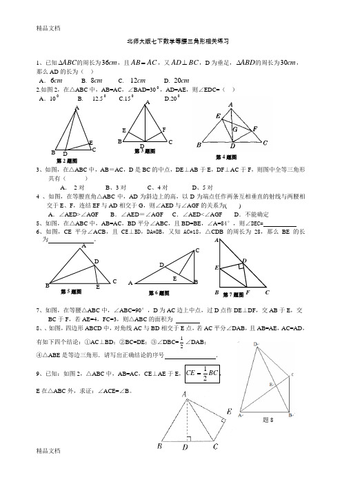 最新等腰三角形三线合一专项综合练习