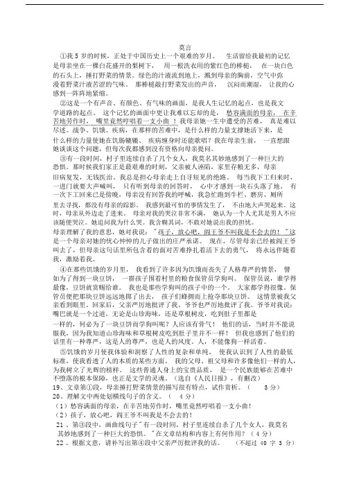 莫言的小说阅读题《母亲》和《奇遇》及答案.docx